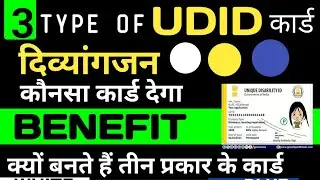 #UDID क्या है colour पट्टी का राज? udid  मैं आया नया update/udid or viklang certificate difference