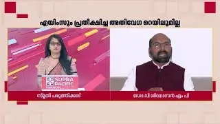 'കേരളത്തിന് പ്രതീക്ഷിച്ചത് മാത്രമല്ല, അര്‍ഹതപ്പെട്ടത് പോലും കിട്ടിയില്ല'
