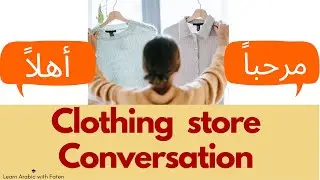 Easy Arabic Conversation at a clothing store - Arabic Dialogue about clothes shopping -Learn Arabic