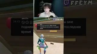 Мне бы кто настроение поднял) | twitch.tv/ffeym🙂 #ffeym #фортнайт #fortnite #twitch