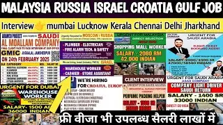 Packing Gulf job,Israel🇮🇱 Malaysia Fresher High Salary jobs|Europe Croatia Saudi🇸🇦Kuwait🇰🇼 uae2025