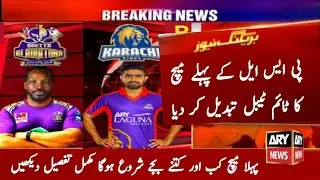PSL 2021 1st Match Time Table Change | Karachi Kings Vs Quetta Gladiators Psl 1st Match Time Change