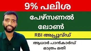 Fi Money Personal Loan Malayalam | Personal Loan Malayalam 2025