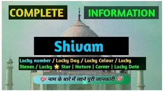 Shivam Naam Ka Matlab ! Shivam Naam Ki Rashi !  Shivam Naam Ka Arth ! Full details