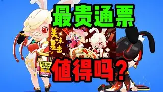 全打给科莱特！美味通票值得吗？麻婆豆腐科莱特最x压抑皮肤测评