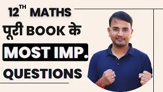 पूरी Book के Most Important Questions कक्षा-12, गणित | 12th Maths Most Important Questions
