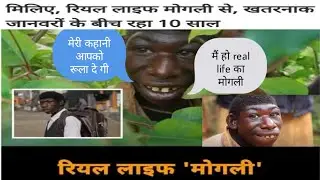 Meat- real life Mowgli who lives in jungle eats grass and can't speak.miliye real life mowgli se.