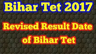 Bihar Tet - Revised Date of Bihar Tet || Bihar Tet 2017 || Btet || Btet 2017 |Date of Revised result