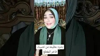 اه هو ده الدعاء الا بيرد عليك فيه رب العالمين ويقولك قد فعلت ويستجب لك فورآ 🤲🥰