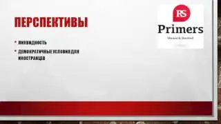 ПРАЙМЕРС PRIMERS