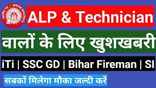 RRB ALP Vacancy 2021 | RRB ALP NOTIFICATION 2021 | RRB ALP SYLLABUS | RRB ALP EXAM PATTERN | PDF