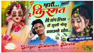 Dj Song 2026  Singer Kr Devta / Edit Rajesh Saini/ mahri kismat / New meena Geet 2026/ Dj remix song