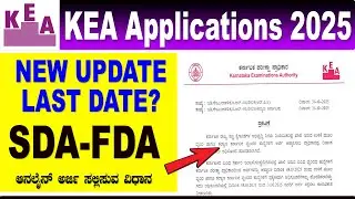Latest update kea online application 2025| kea application how to apply | kea sda fda application