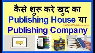 How to Start Publishing house / Company in India (सब कुछ हिन्दी में )