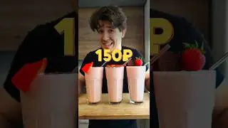 Милкшейк за 50 рублей