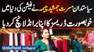 Politician Musarrat Jamshed Cheema Launches Her Own Clothing Brand 