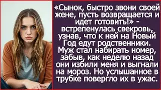 Звони жене, пусть возвращается и готовит!» Свекровь забыла, как они избили меня и выгнали на мороз