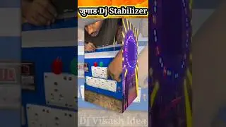 👁️सस्ता और देशी Dj Stabilizer कैसे बनायें ? Wait 4 🔚 #shorts #dj #india #viral #djsarzen #djvikash