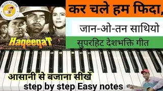 Kar Chale Hum Fida|देशभक्ति गीत|कर चले हम फिदा|harmonium piano notes|step by step with easy notation