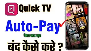 Quick TV Auto Payment Kaise Band Kare? | Quick TV Autopay Cancel,  Paise Katna Band