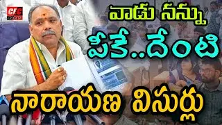 వాడు నన్ను పీకే..దేంటి నారాయణ విసుర్లు|| ap employee||ap government|| breaking news ||@CECFACTS