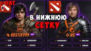 РОСТИК ПРОТИВ NIGHT_SNIPER'A (NS) ! STAR SERIES ! rostik chat dota 2