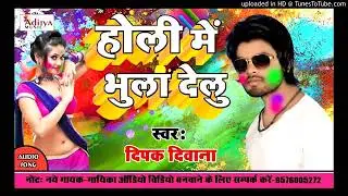 Deepak Diwana Holi me hamke Bhula Delu  super hits Holi song 2019via torchbrowser com