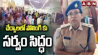 Police Commissioner Rashmi Perumal Inspection polling center in Chirala municipal elections | ABN