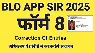 Blo App Se Form 8 Kaise Bhare | Blo App Form 8 Correction | form 8 voter id card correction online |
