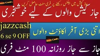jazzcash free minute/jazz cash account se minut lene ka tarika/zameer 91 channel