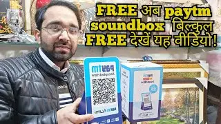 how to get paytm sound box free | paytm sound box | paytm sound box free