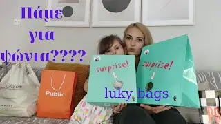 #lucky bags απο #tiger... πάμε για ψώνια???