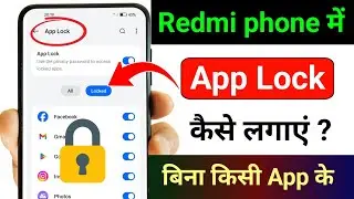 Redme phone me app lock kaise lagaye | mi phone me app lock kaise lagaye | app lock setting