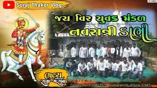 Navratri Day 9 LIVE 🔴 | જય વિર યુવક મંડળની નવમની અંતિમ આરતી અને ગરબા! 🙏