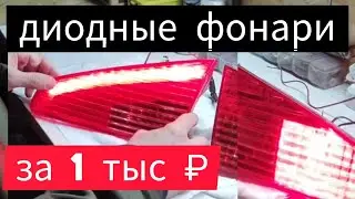 Пересвет задних фонарей ( Пежо 607 и не только ) часть 1