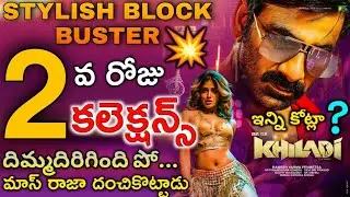 Khiladi movie 2 days collection | Khiladi 2 days box office collections | Khiladi collections |tolly
