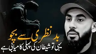 [URDU] Lower Your Gaze Before It Destroyes | Heart Touching Bayan | By Abu Saad
