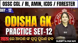 Odisha GK Practice Set 12  | OSSC CGL, RI, AMIN, ICDS & Forester | Most Expected Questions
