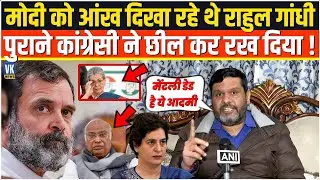 PM Modi को आंख दिखा रहे थे Rahul Gandhi पुराने कांग्रेसी Gourav Vallabh ने मिनटों में औकात दिखा दी !