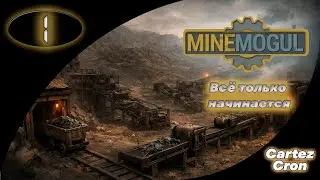 Первый взгляд на MineMogul: с чего начинается промышленная империя