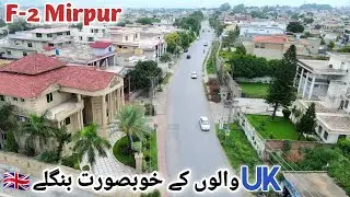 F-2 Mirpur Azad kashmir | Kalyal and Nangi Bazaar mirpur azad kashmir | Drone Video | Mirpur city