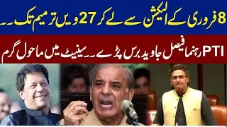 From Feb 8 Elections to 27th Amend &mdash; Faisal Javed Explodes in Senate! Heated Debate | Siyasi Times