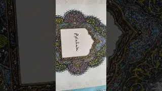 Омар Хайям. Рубаи.Обзор книги. Извините, вышло вертикально. ОЧЕНЬ КРАСИВОЕ ОФОРМЛЕНИЕ! 08.07.24