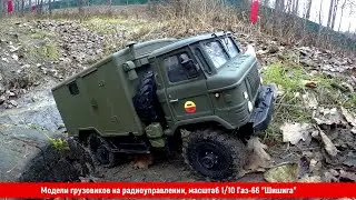 Radio Control Truck Gaz-66 