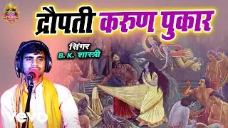 Bk Shastri - History Of The Mahabharata Famous Tear-jerking Story ||Dropati Karun (Music Video)
