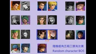 【RLF2_VoSD】隨機選角五戰三勝淘汰賽(Random character BO5)R1B8：忍者Rudolf 對決 法師Sara