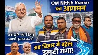 Siwan Medical College निरीक्षण में CM Nitish Kumar | Samriddhi Yatra