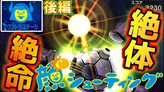 【真ラスボス】一球入顔！これで終わりだ！！！【顔シューティングエクストラステージ後編】懐かしの3DS実況