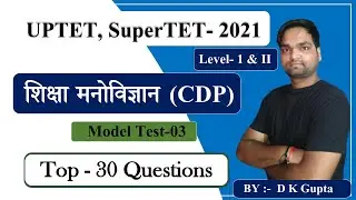 UPTET, SuperTET - 2021 | Educational Psychology Top 30 Questions | Class - 03 | CDP By DK Gupta