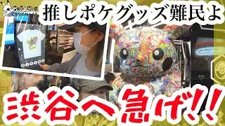 【ポケセンシブヤ】推しポケグッズ難民に朗報！自分だけのポケモンTシャツを作れる時代になりました！【Pokémon DESIGN LAB】